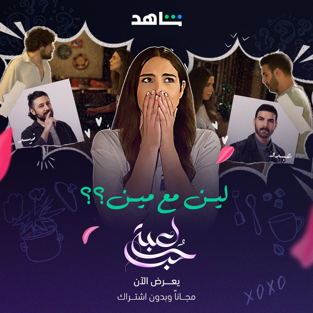 مسلسل لعبة حب الحلقة 13