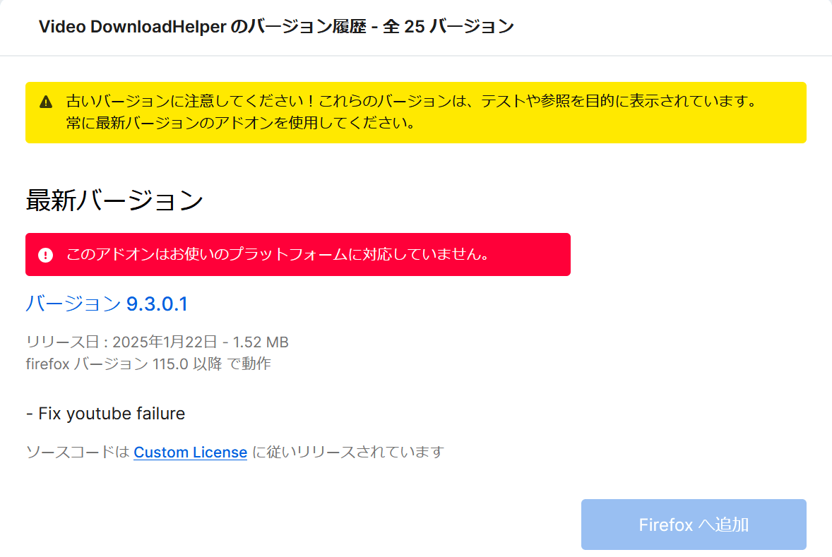 Video downloadhelper youtube ダウンロード できない