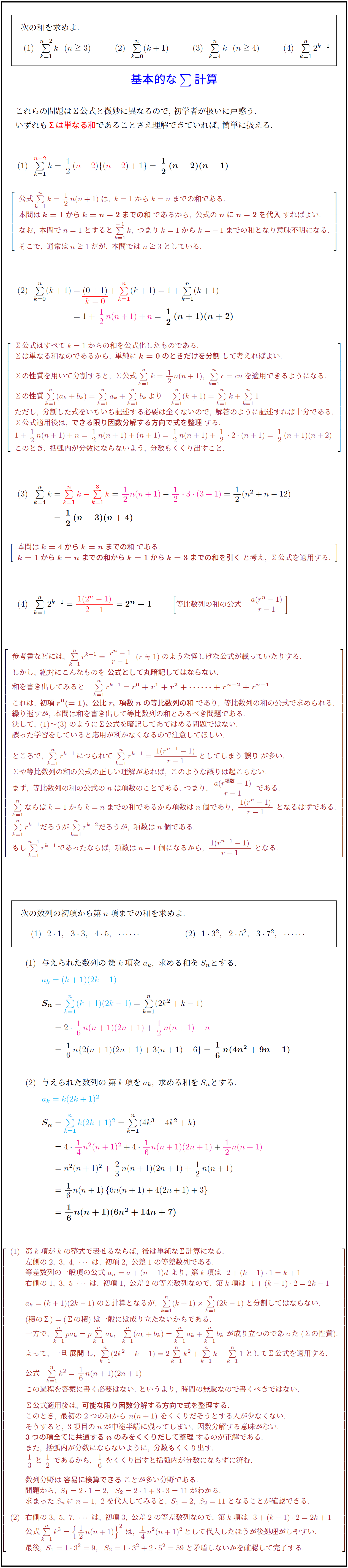 高校数学B】Σ公式を利用する基本的なΣ計算 | 受験の月