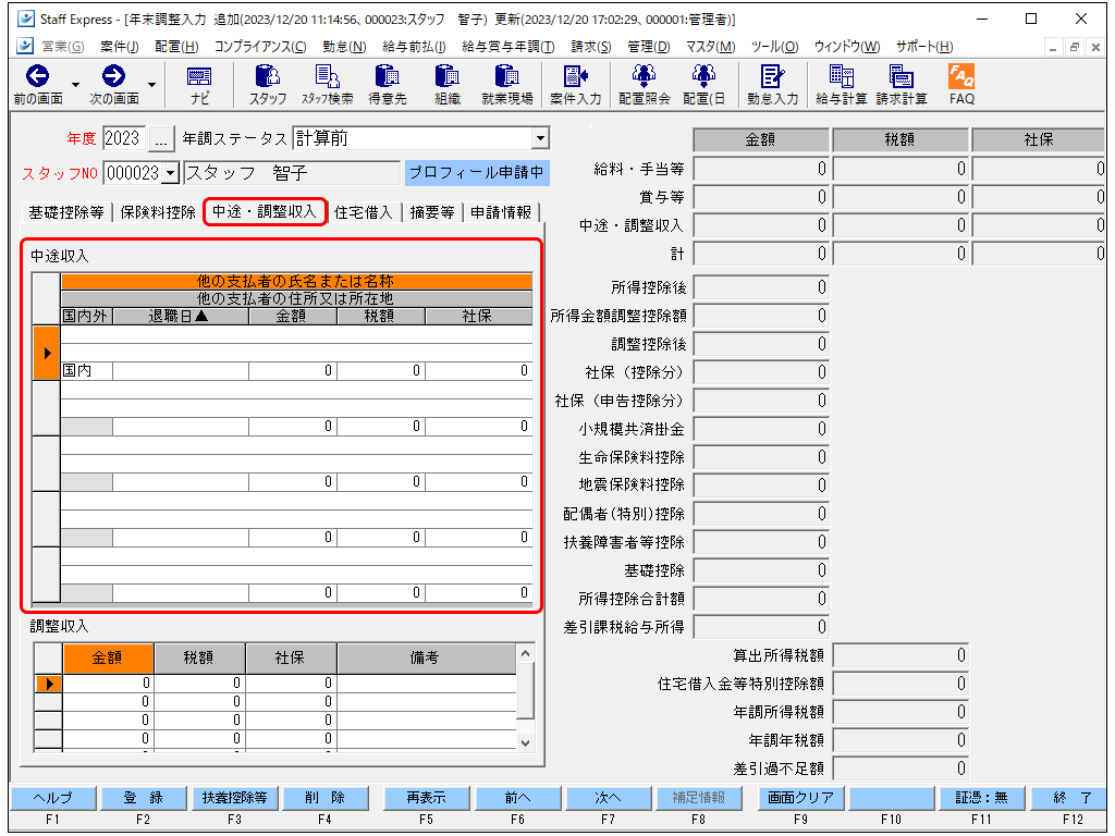 企業 年金 年末 調整