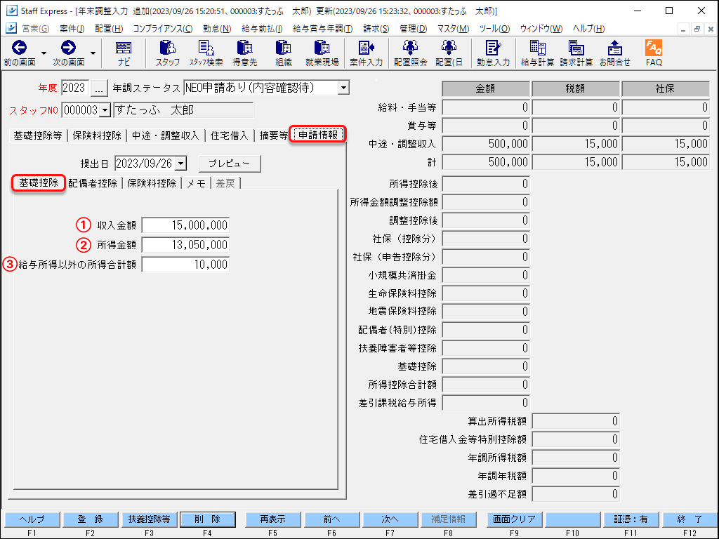 年末 調整 追加 徴収 原因