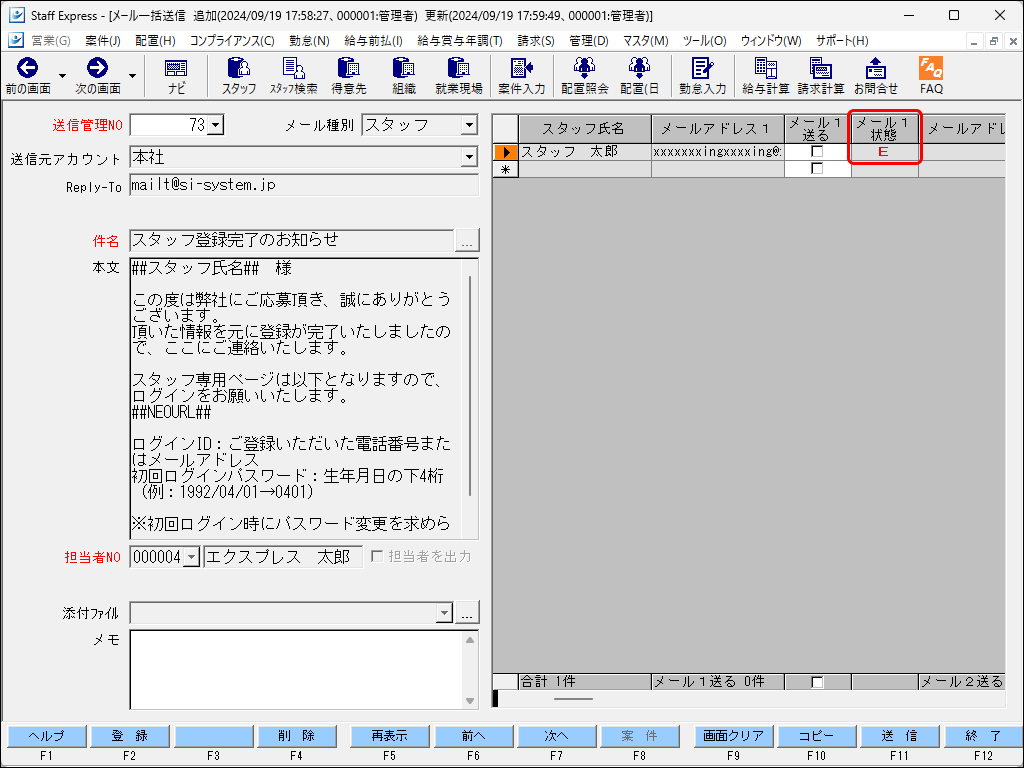 メール 一括 送信