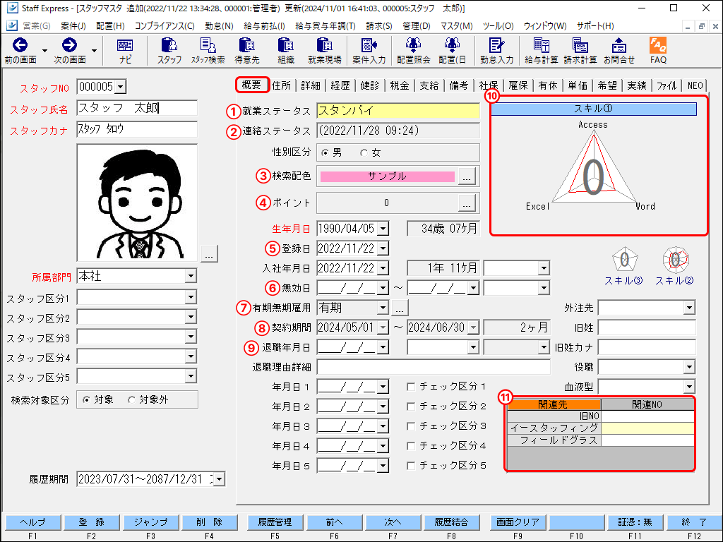 スタッフマスタについて – STAFF EXPRESS エクセル 残業 時間