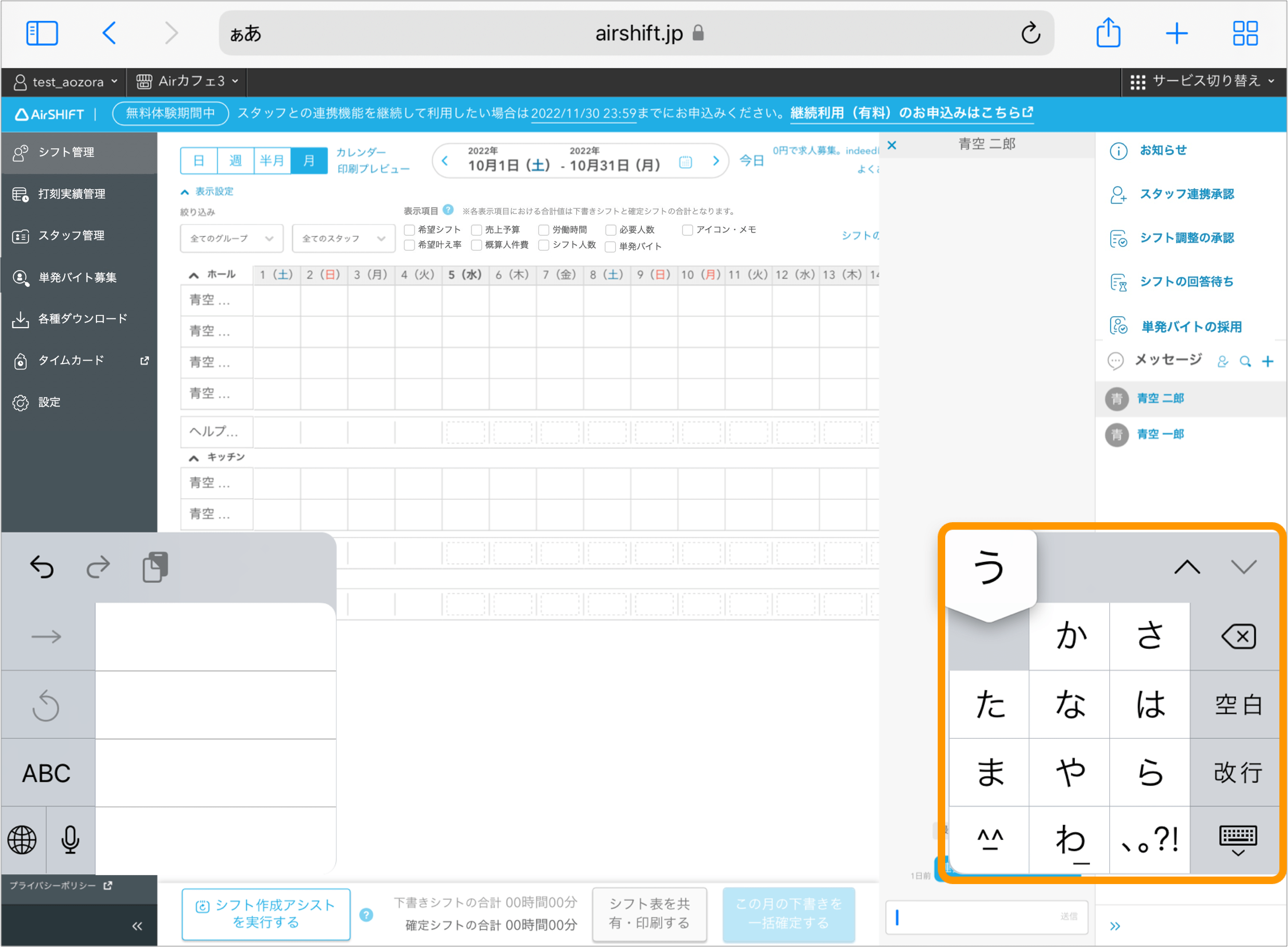 iPad）キーボードで画面を隠さないで利用する – Airシフト - FAQ -