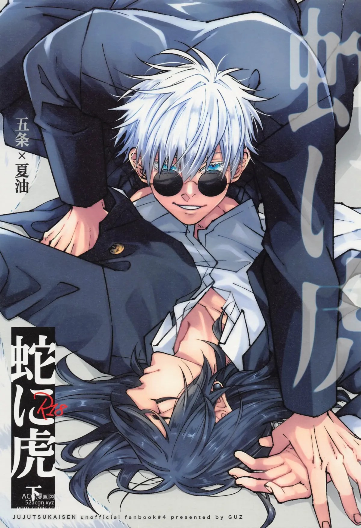 Gojo satoru doujinshi