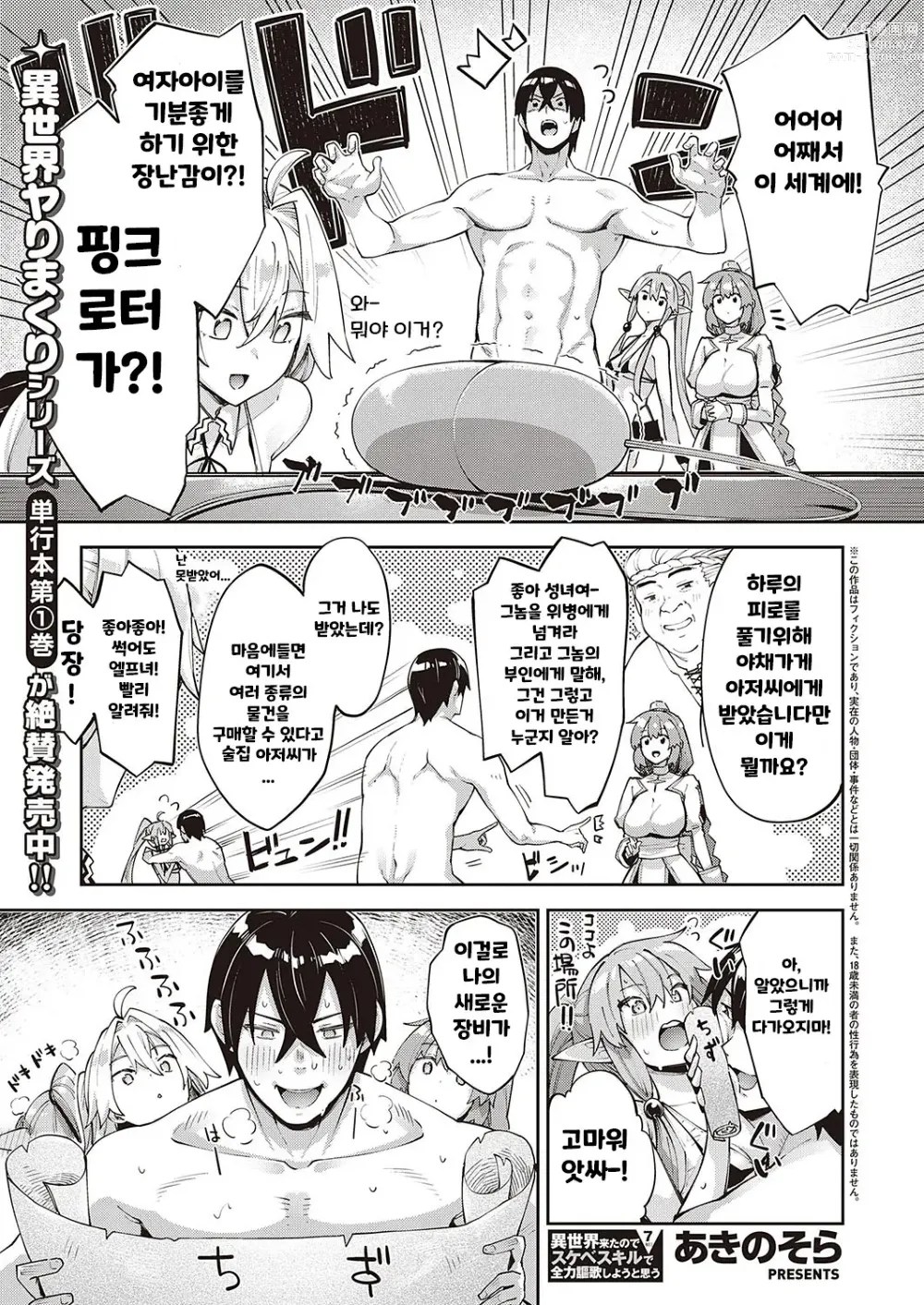 Isekai kita no de special skill manga