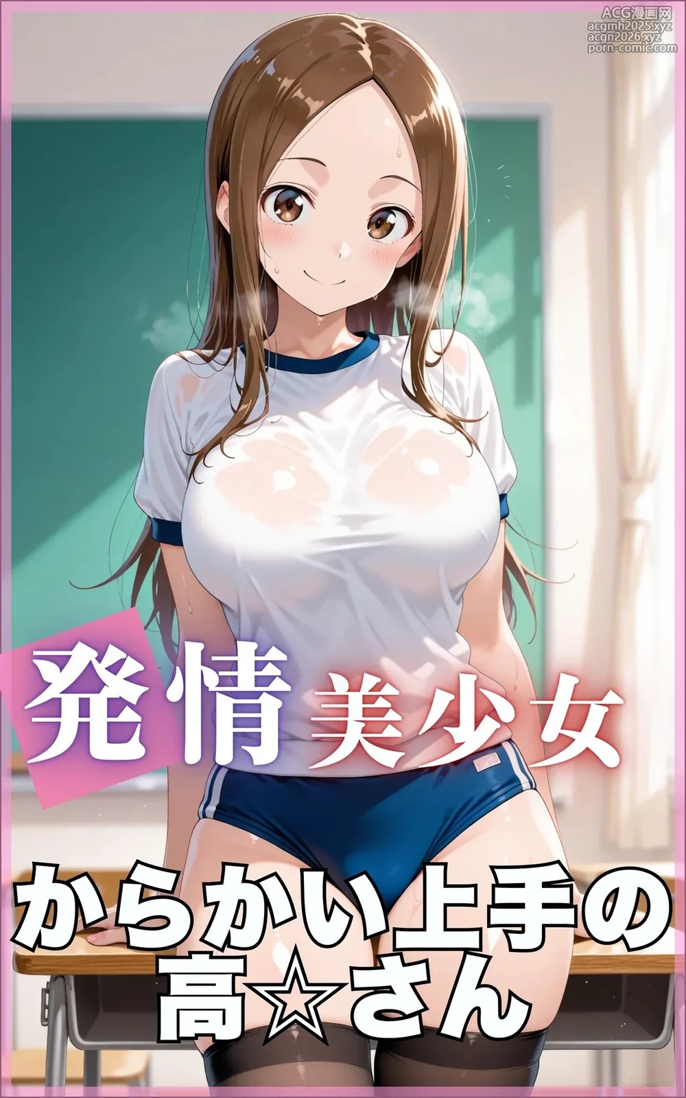からかい 上手 の 高木 さん sex