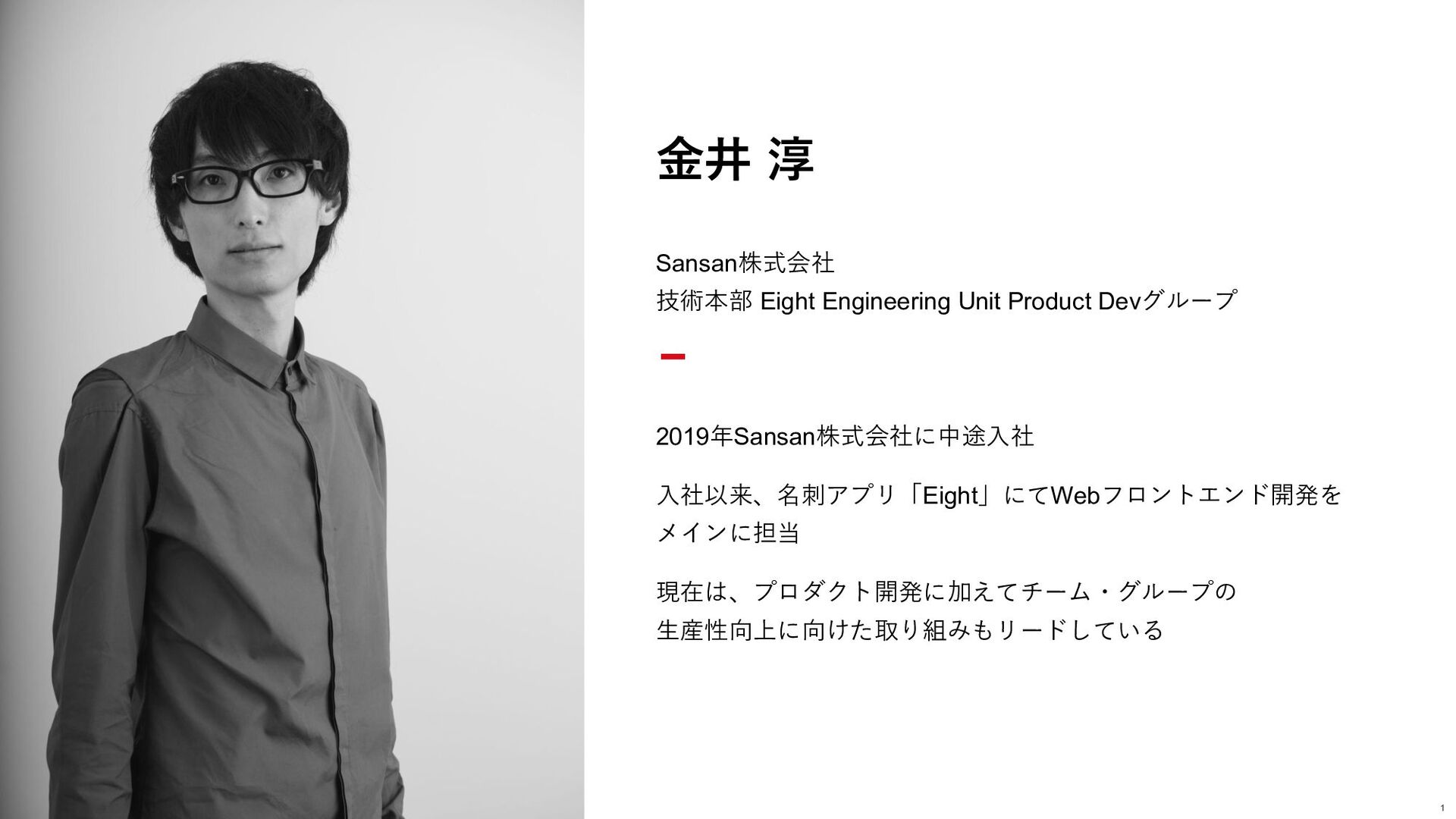 1バックログ2フィーチャーチーム体制への移⾏と取り組んだ課題 - Speaker Deck