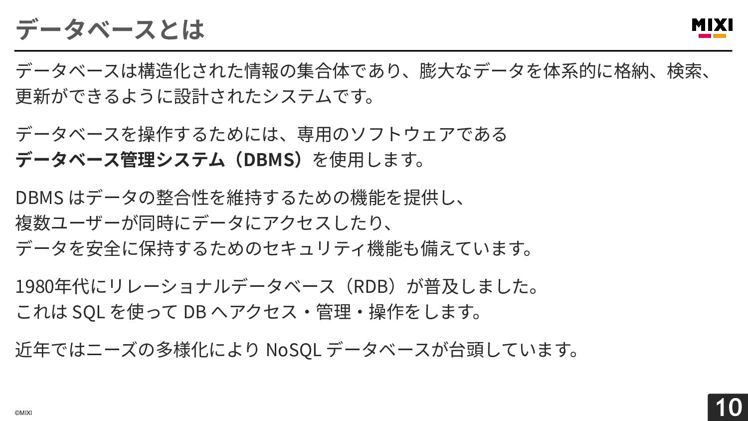 データベース研修 DB基礎【MIXI 24新卒技術研修】 - Speaker Deck データベース 正規 化 メリット