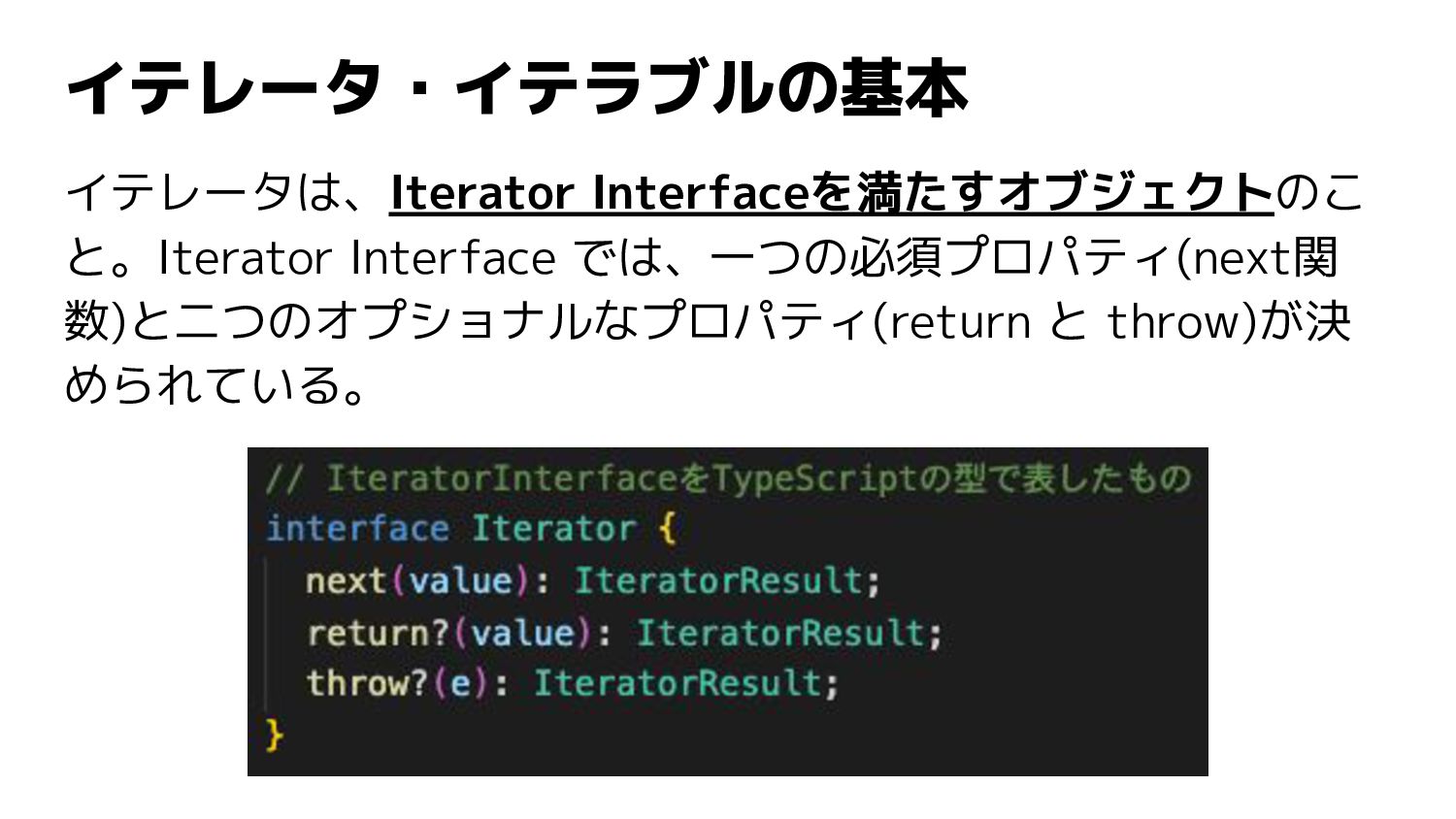 イテレータとイテラブルの概要と課題、未来 - Speaker Deck