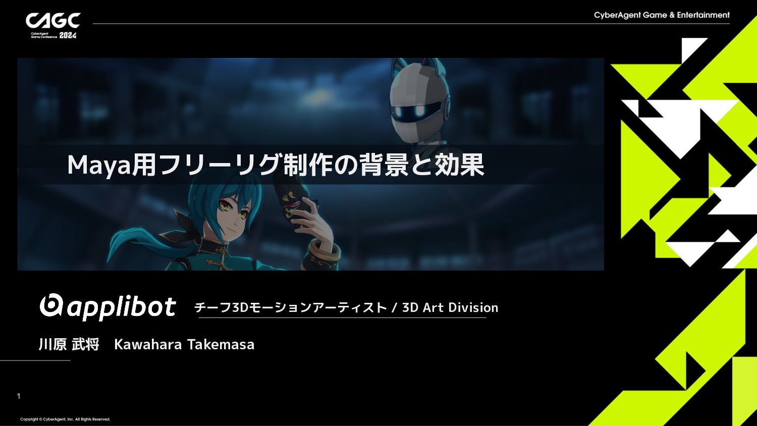 Maya用フリーリグ制作の背景と効果【CAGC2024】 - Speaker Deck