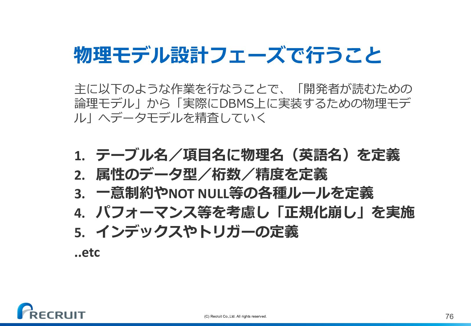 実践データベース設計 - Speaker Deck データベース 正規 化 メリット