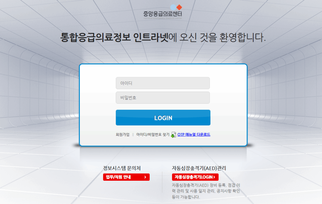 통합응급의료정보 인트라넷, 의료기관 실무자가 꼭 알아야 할 필수 기능 안내