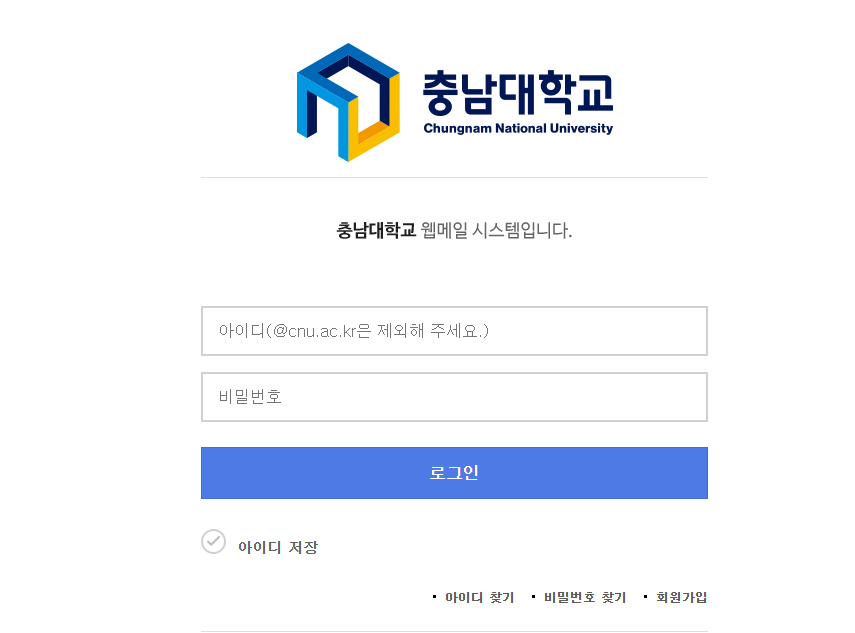 충남대학교 웹메일 시스템 바로가기 (https://cuvic.cnu.ac.kr)