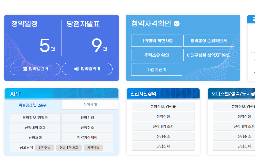 청약홈 홈페이지 바로가기 (https://www.applyhome.co.kr)