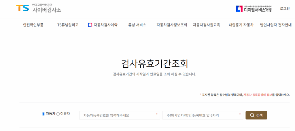 자동차검사기간 조회 방법