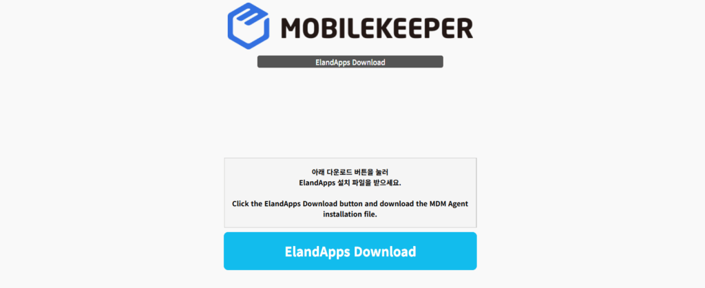 ElandApps Download 모바일키퍼 (m.eland.net)