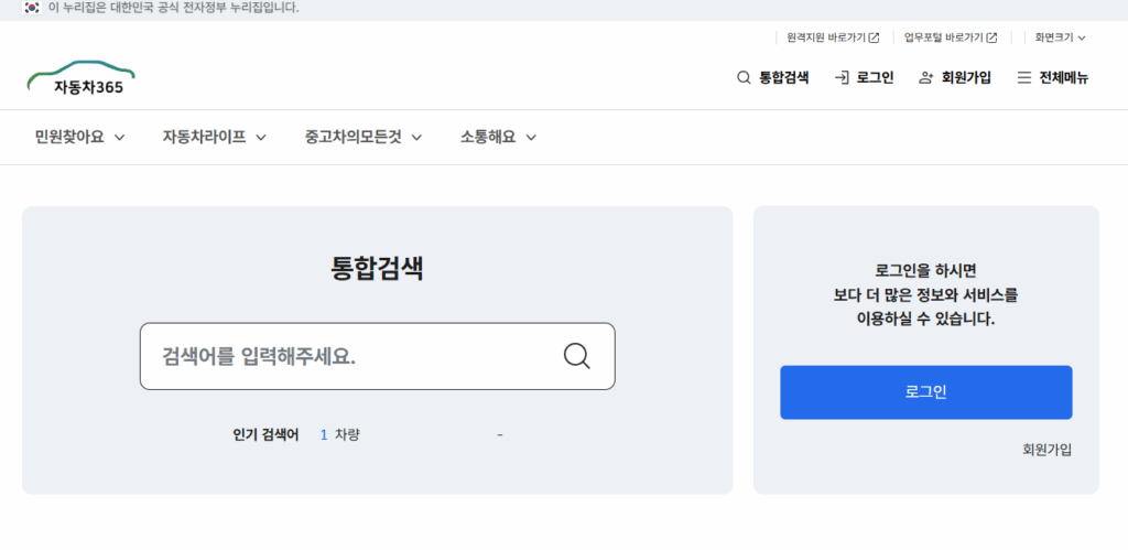 자동차 민원 대국민포털 사이트 (www.car365.go.kr)