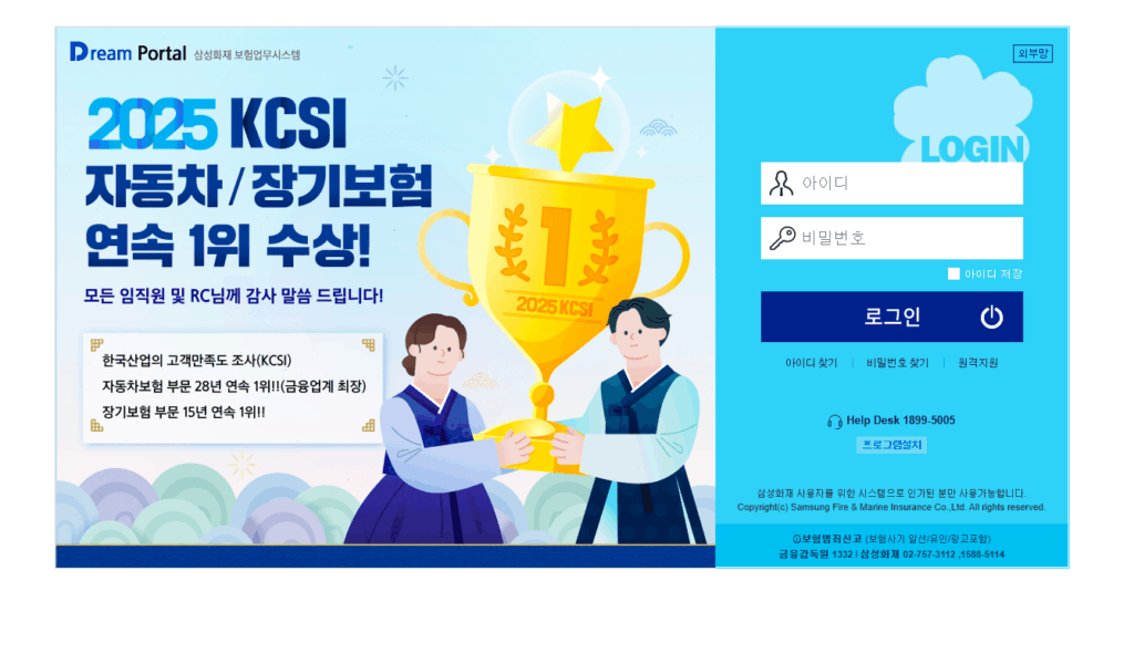 삼성화재 드림포탈 보험업무시스템