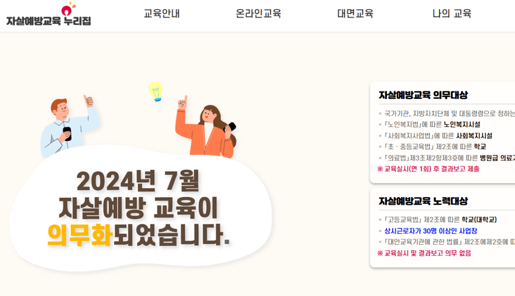 보건복지부 자살예방교육센터 바로가기 https://edu.kfsp.or.kr