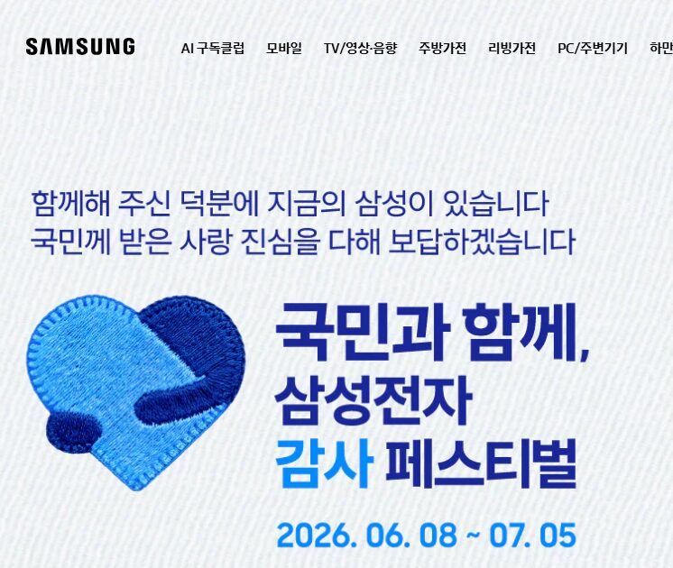 삼성닷컴 홈페이지 바로가기 www.samsung.com/sec/