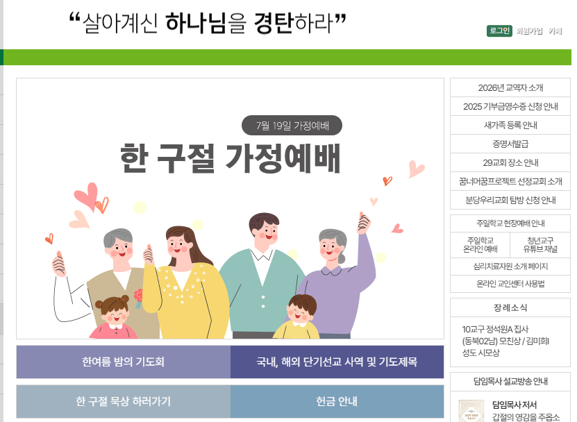 분당우리교회 홈페이지 바로가기 www.woorichurch.org
