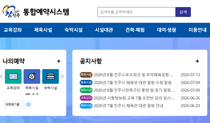 진주시 통합예약센터 바로가기 www.jinju.go.kr/