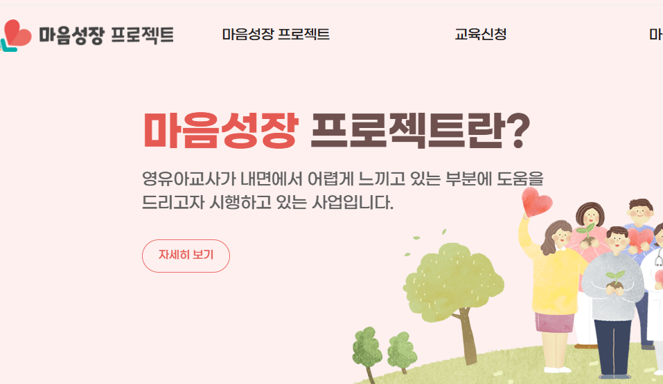 마음성장 프로젝트 홈페이지 (mindup.kicece.or.kr/)