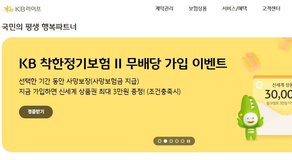 푸르덴셜 생명보험 홈페이지 https://www.kblife.co.kr