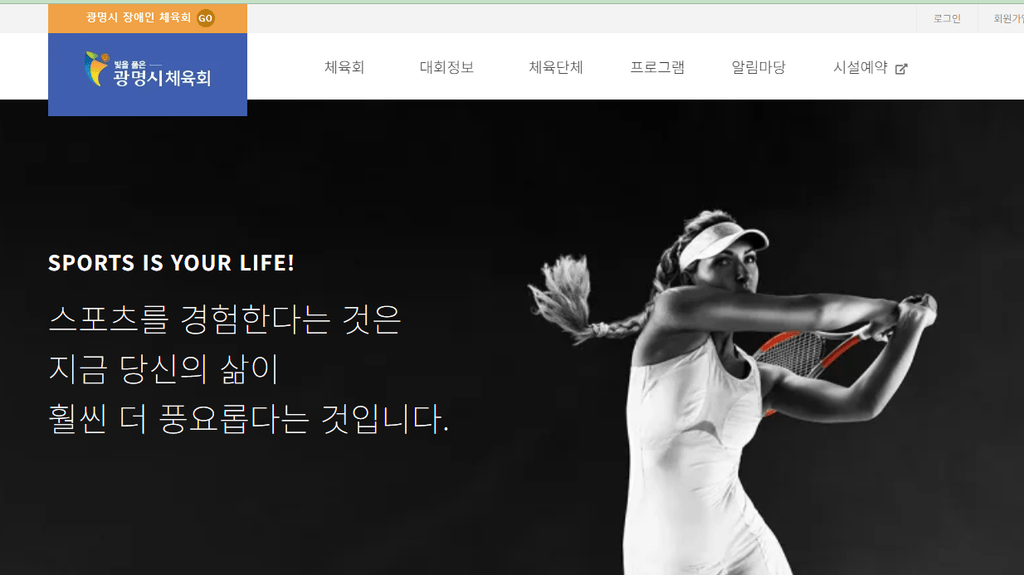 광명시 체육회 홈페이지 https://www.gmsportscouncil.kr