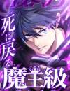 The Demon Lord-Class Player Who Returns from Death