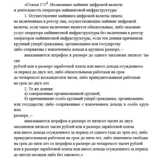 La Fédération de Russie a proposé des amendes pouvant aller jusqu'à 2,5 millions de roubles pour l'exploitation minière illégale La Fédération de Russie a proposé des amendes pouvant aller jusqu'à 2,5 millions de roubles pour l'exploitation minière illégale