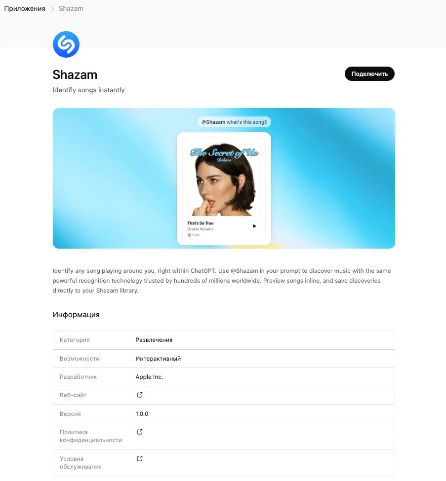 OpenAI ajoute Shazam à ChatGPT OpenAI ajoute Shazam à ChatGPT