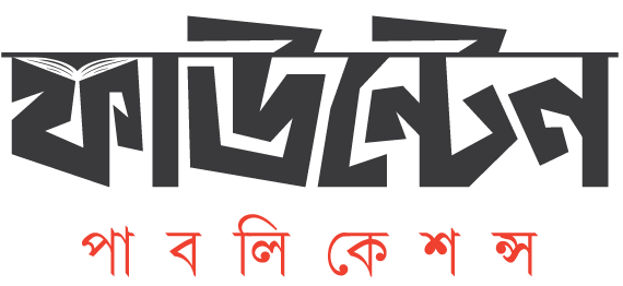 Fountain Publication