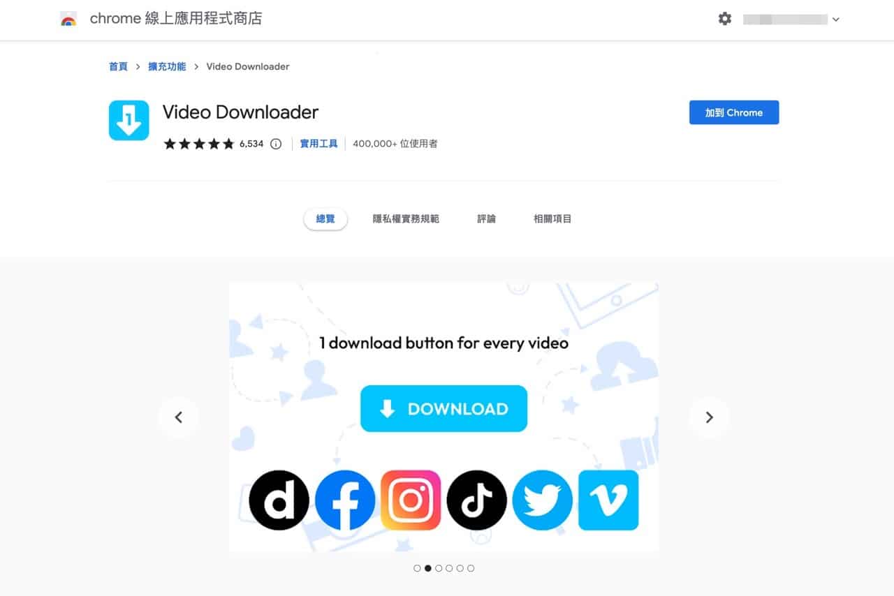 1 Video Dоwnlоader – 免费简单的 Facebook、Instagram 和 TikTok 等视频下载插件﹝Chrome 插件﹞