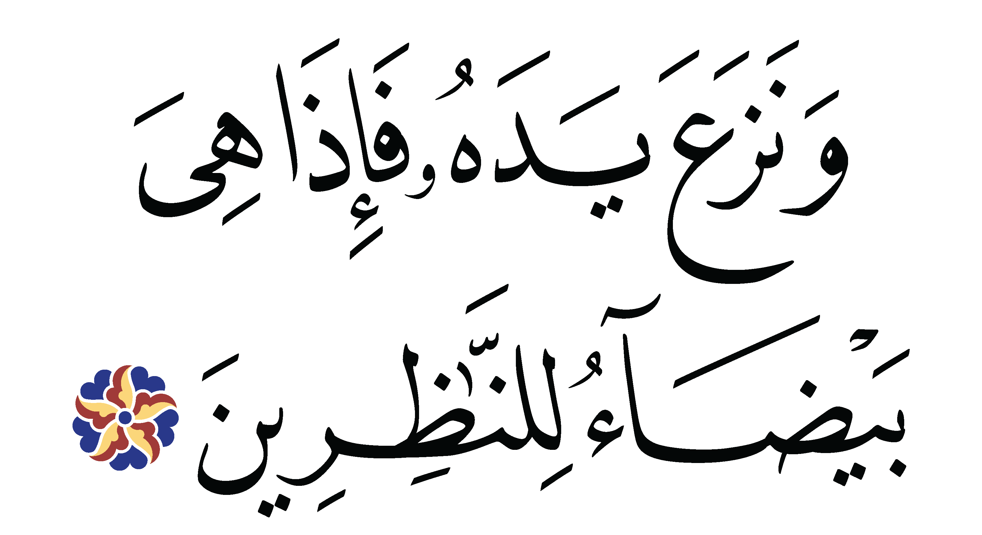 الخطوط الإسلامية مجانا 1828_X_3358_png