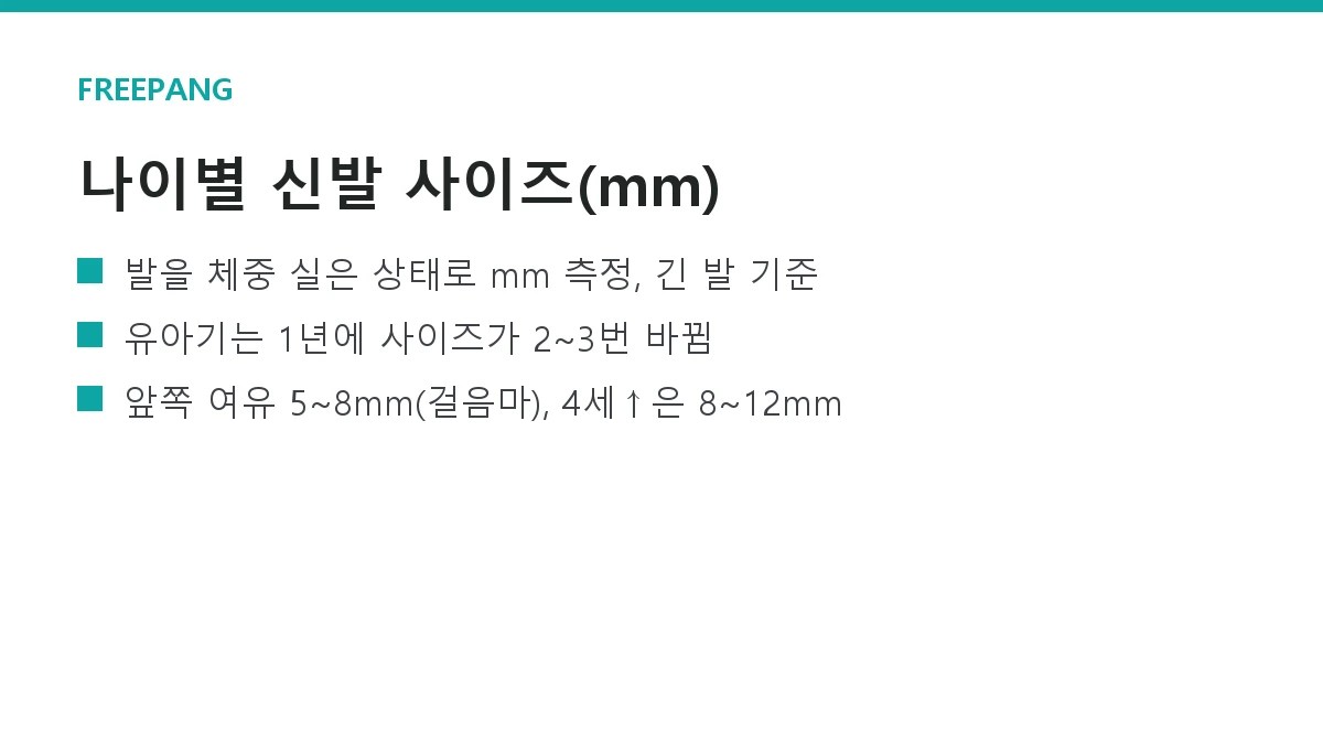 아기·유아 신발 사이즈 재는 법 — 발 성장 단계와 적정 여유 아기·유아 신발 사이즈 재는 법 — 발 성장 단계와 적정 여유