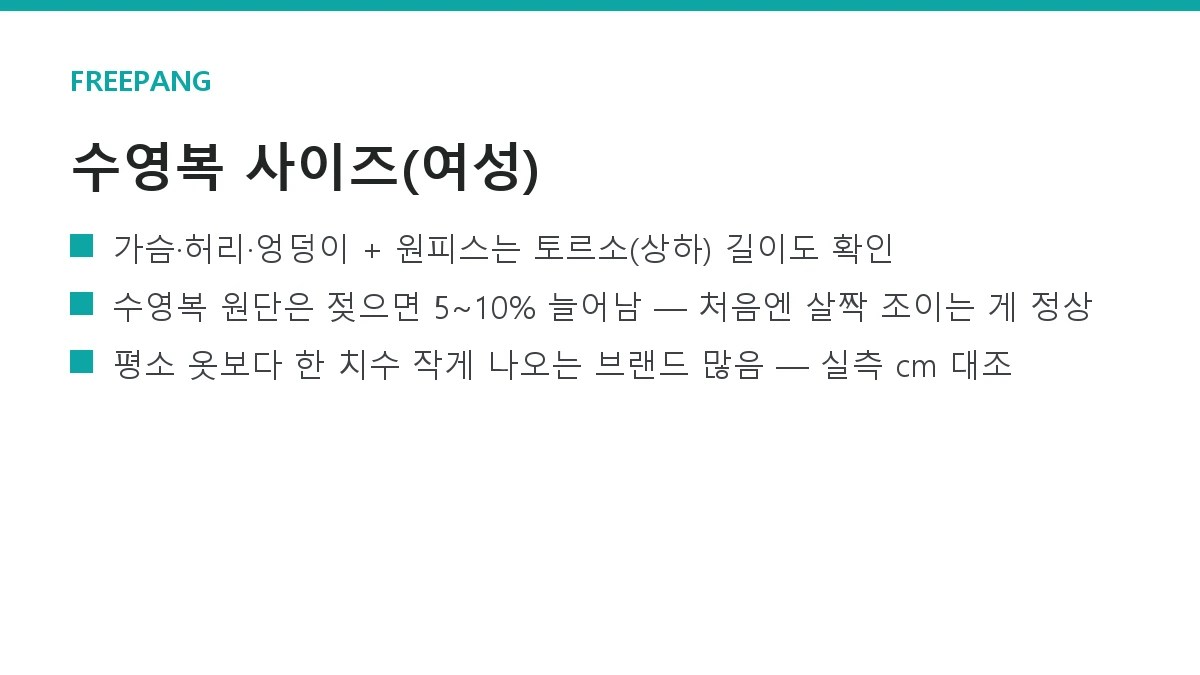 수영복 사이즈 고르는 법 — 원피스·비키니·래시가드 브랜드 편차까지 수영복 사이즈 고르는 법 — 원피스·비키니·래시가드 브랜드 편차까지