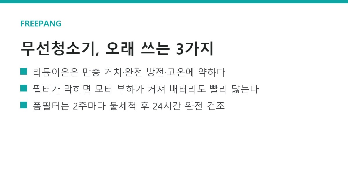 무선청소기 배터리 오래 쓰는 법 — 충전 습관과 필터 관리 총정리 무선청소기 배터리 오래 쓰는 법 — 충전 습관과 필터 관리 총정리