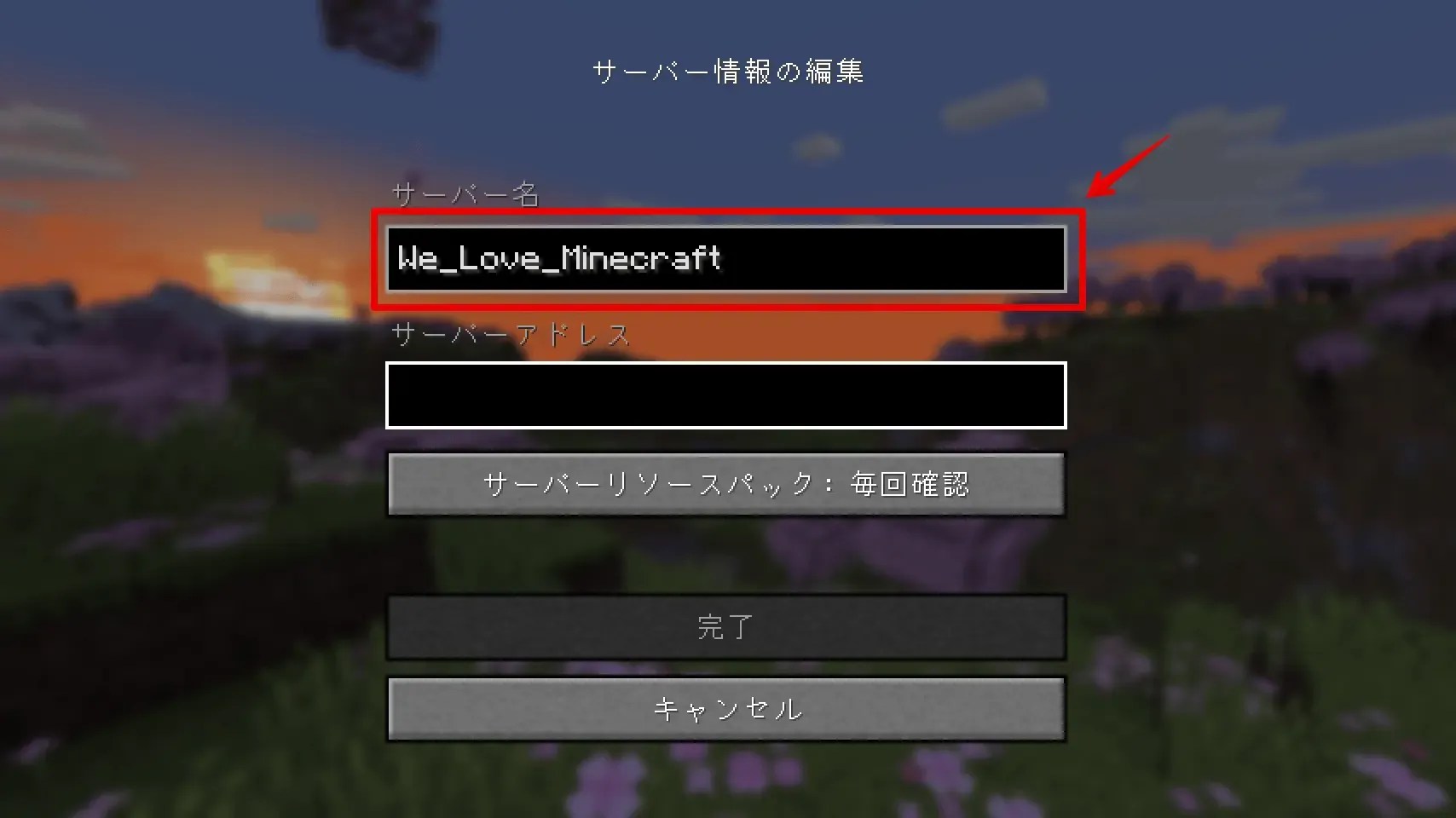 マイクラ】マルチサーバーの立て方【Java版/統合版】 Pak ファイル 編集