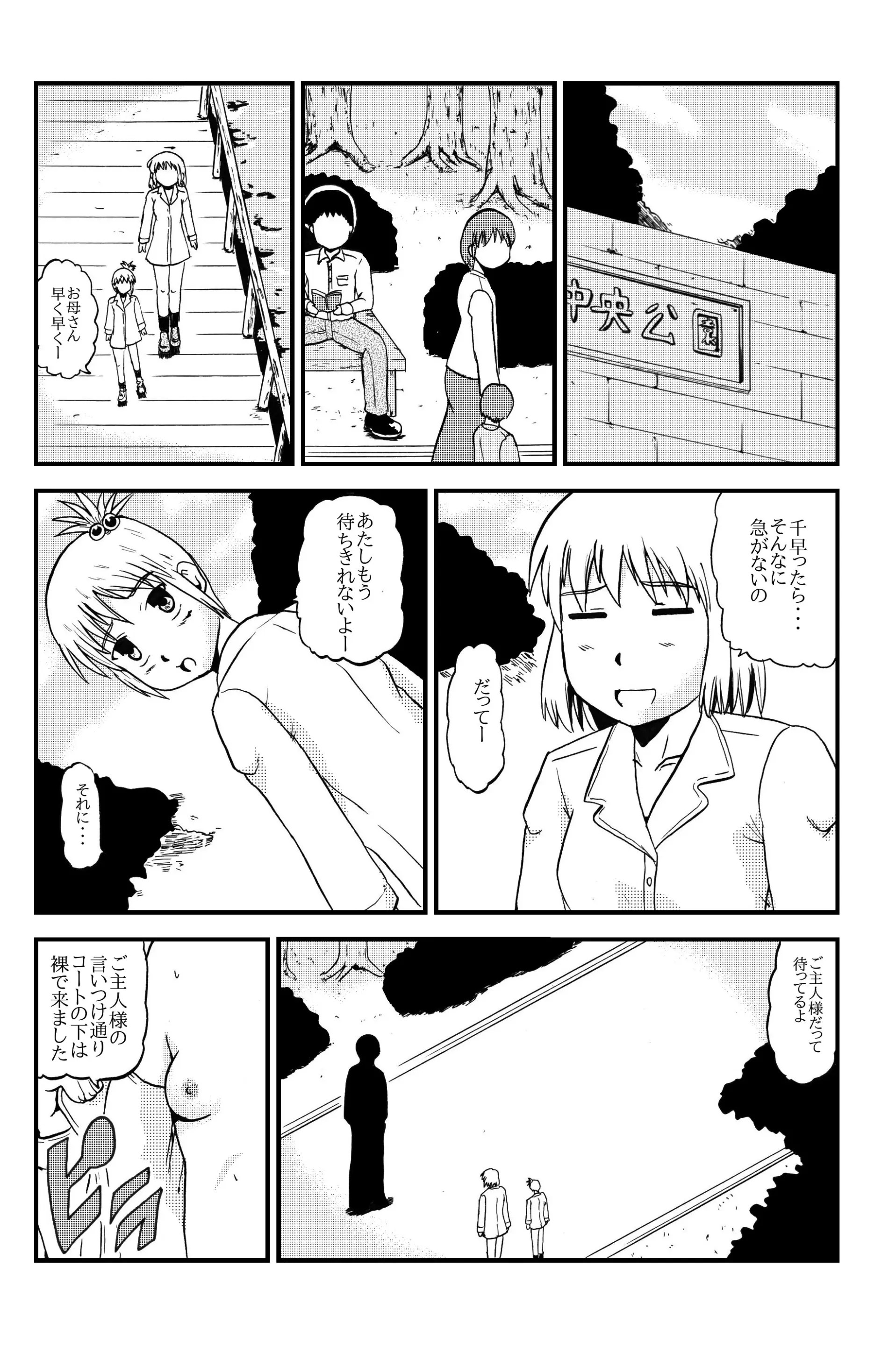 お母さんと一緒 羽田母娘の調教 2枚目