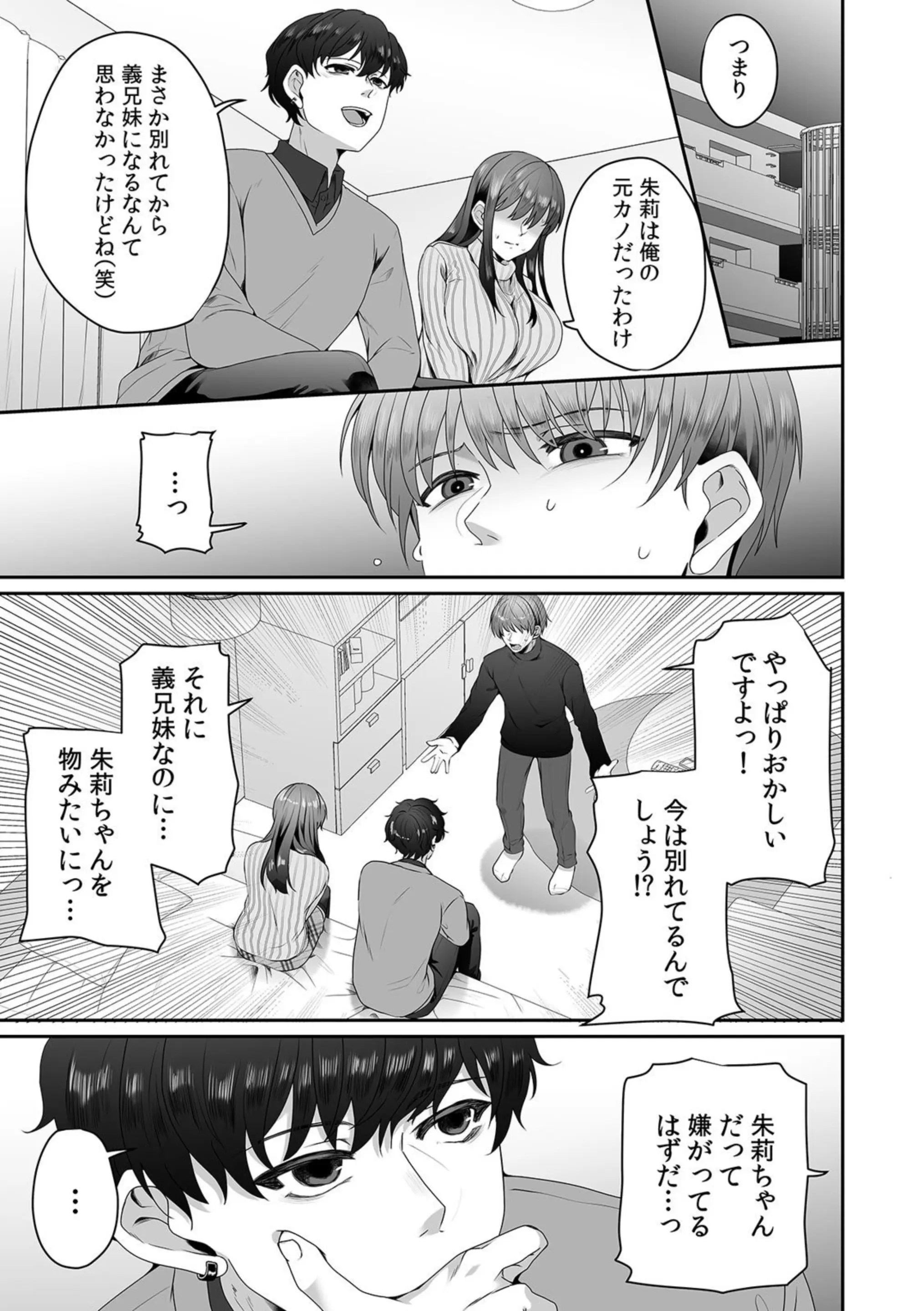 母が再婚したら義兄が超クズな元カレだった「家族だけどヤらせてよw」 3枚目