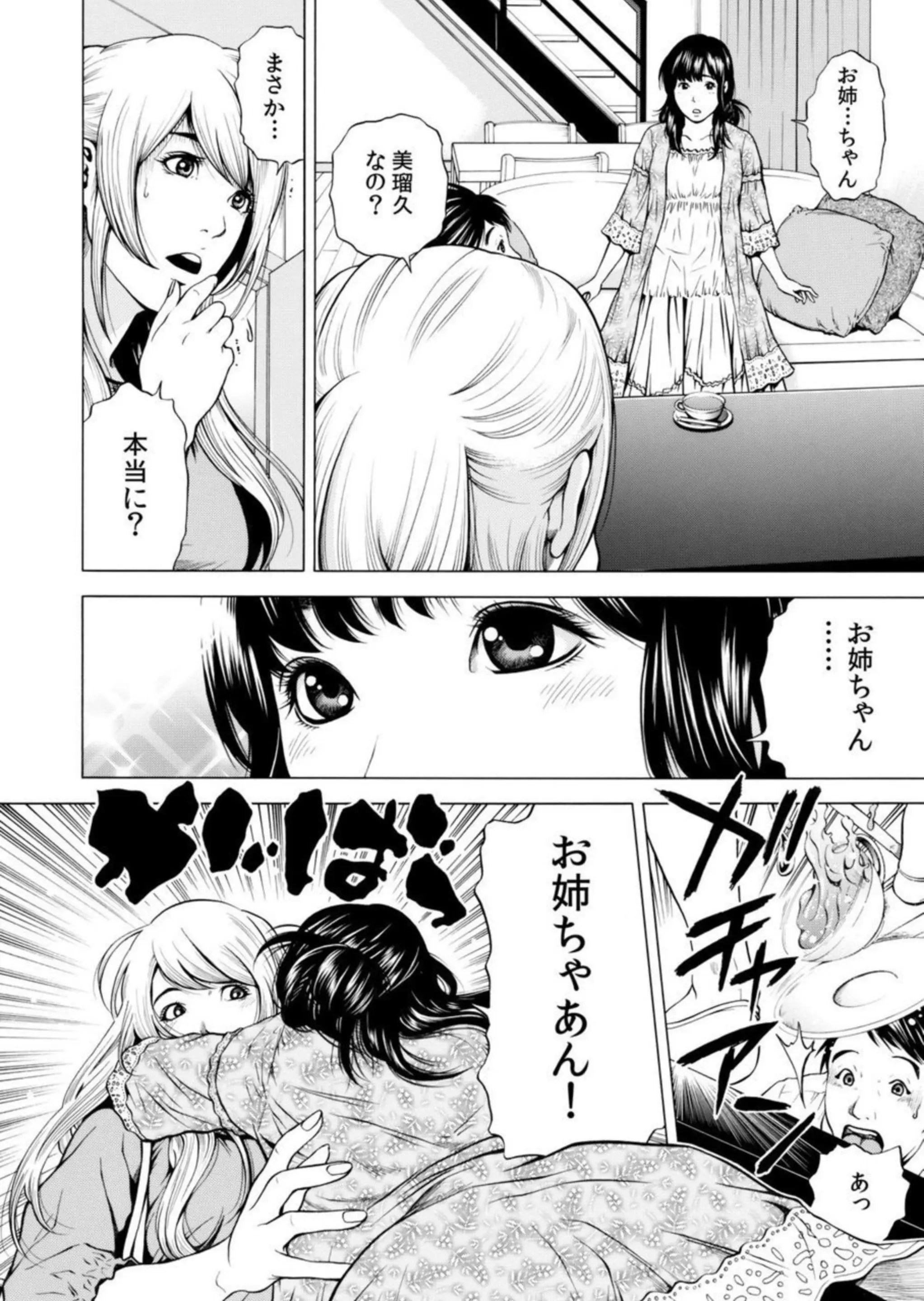 ネトラレル。～妻が堕ちゆく偏愛快楽の果てに… 7 3枚目
