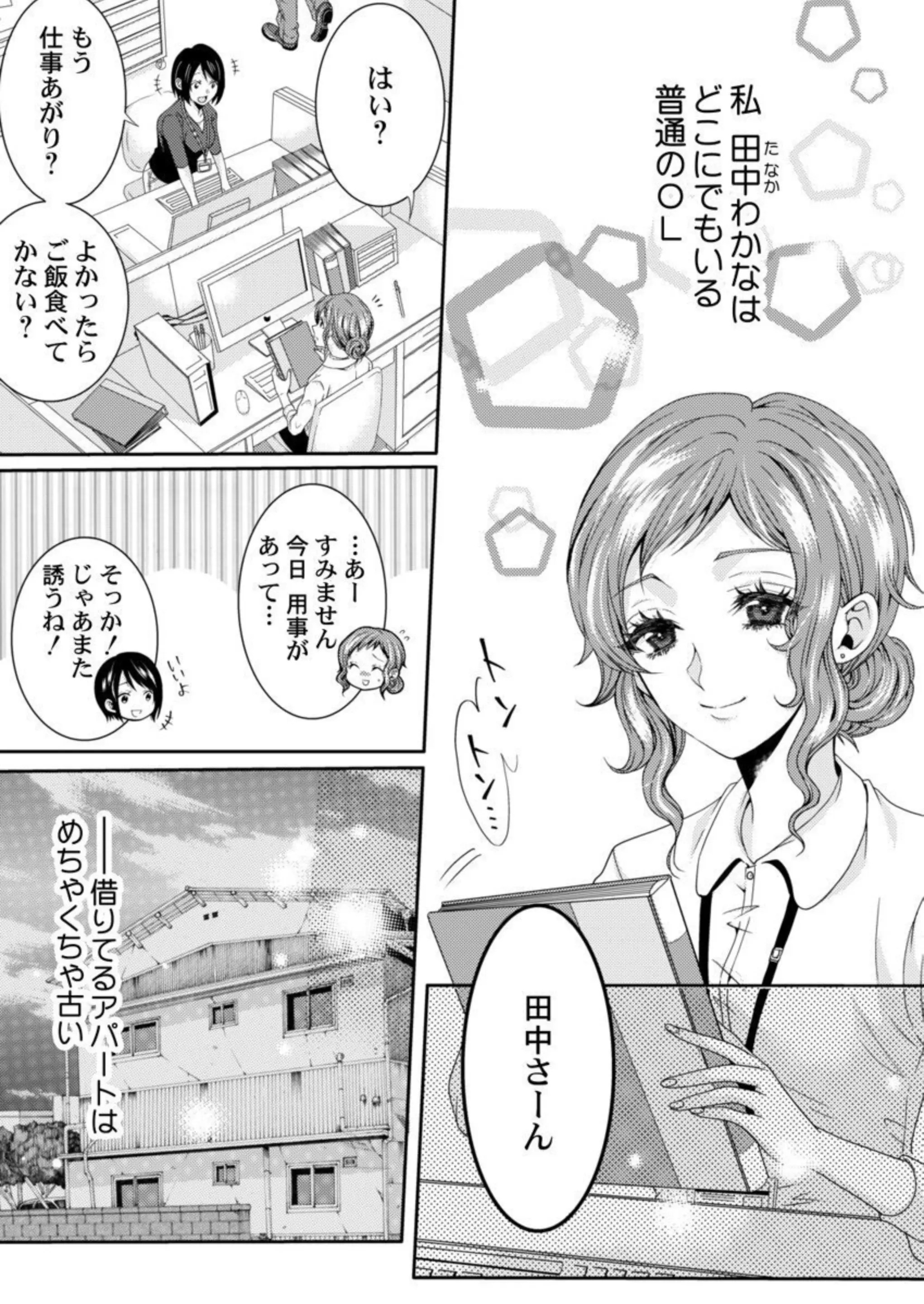 田中さんの人には言えない性癖～覗きたい他人のH～ 1-2 3枚目