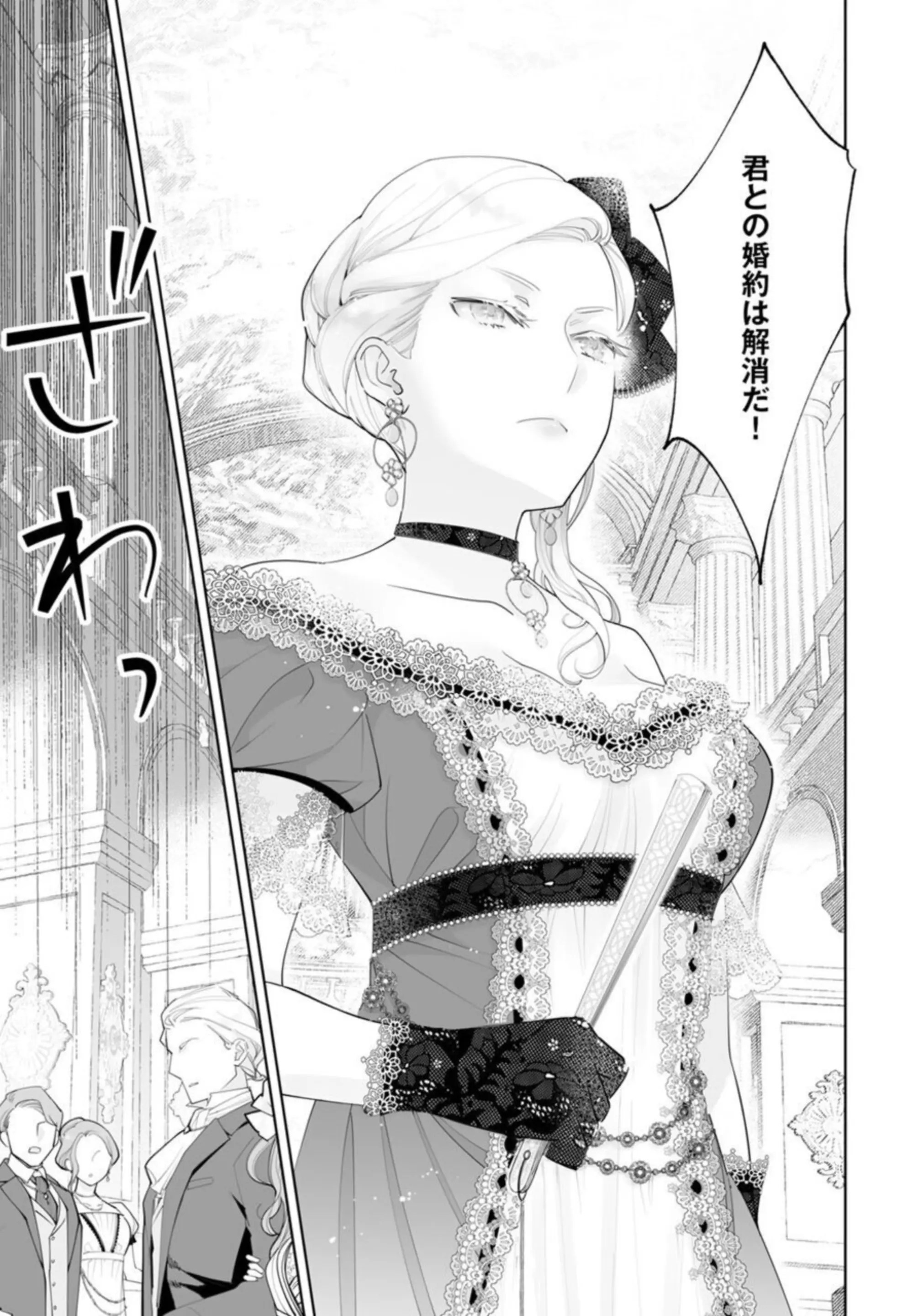 【ラブチーク】婚約破棄された悪役令嬢、イケメン資産家に求婚されました。act.1 3枚目