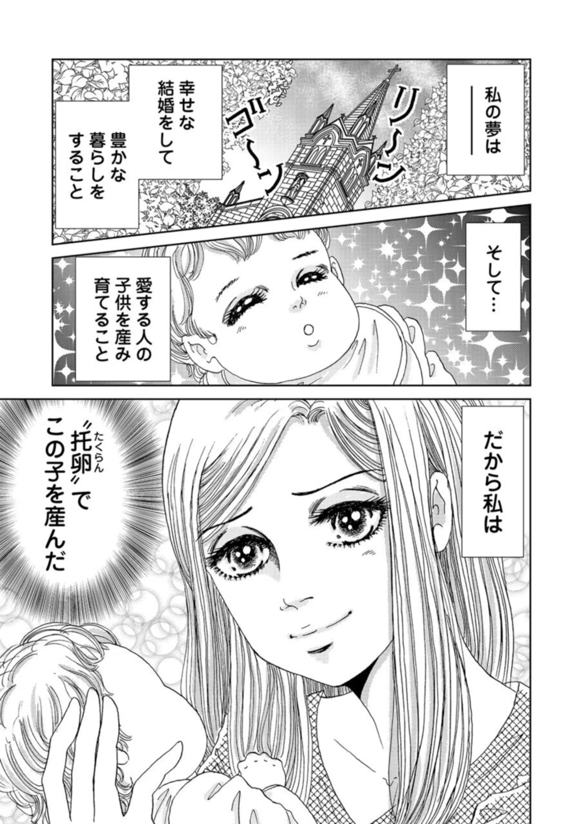 托卵女子は高らかに嗤う 1-2 3枚目