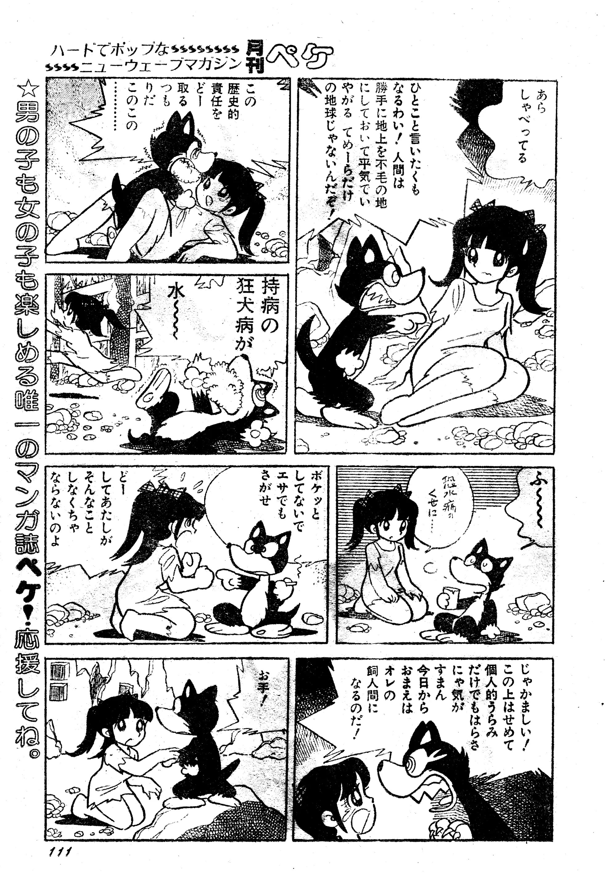 Hideo Azuma "Do-demo Inner Space" (published in the monthly magazine Peke)
