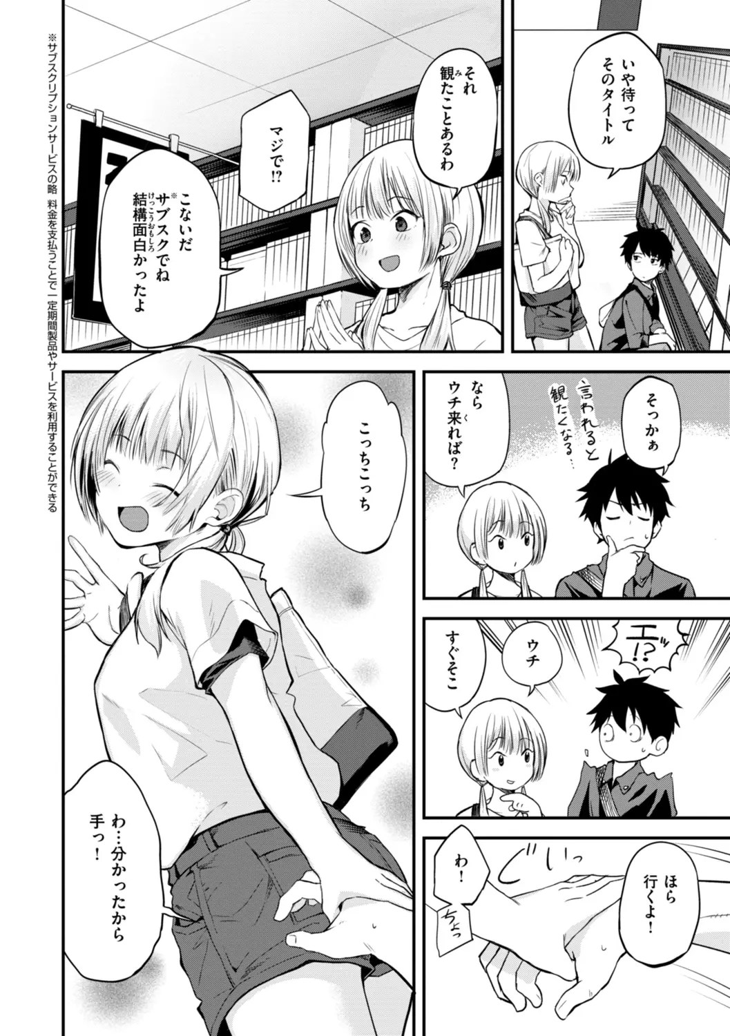 じゃあ、エッチしちゃう？ 4枚目