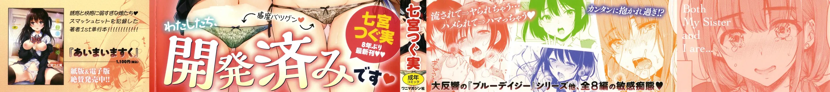 お姉ちゃんも私も 2枚目