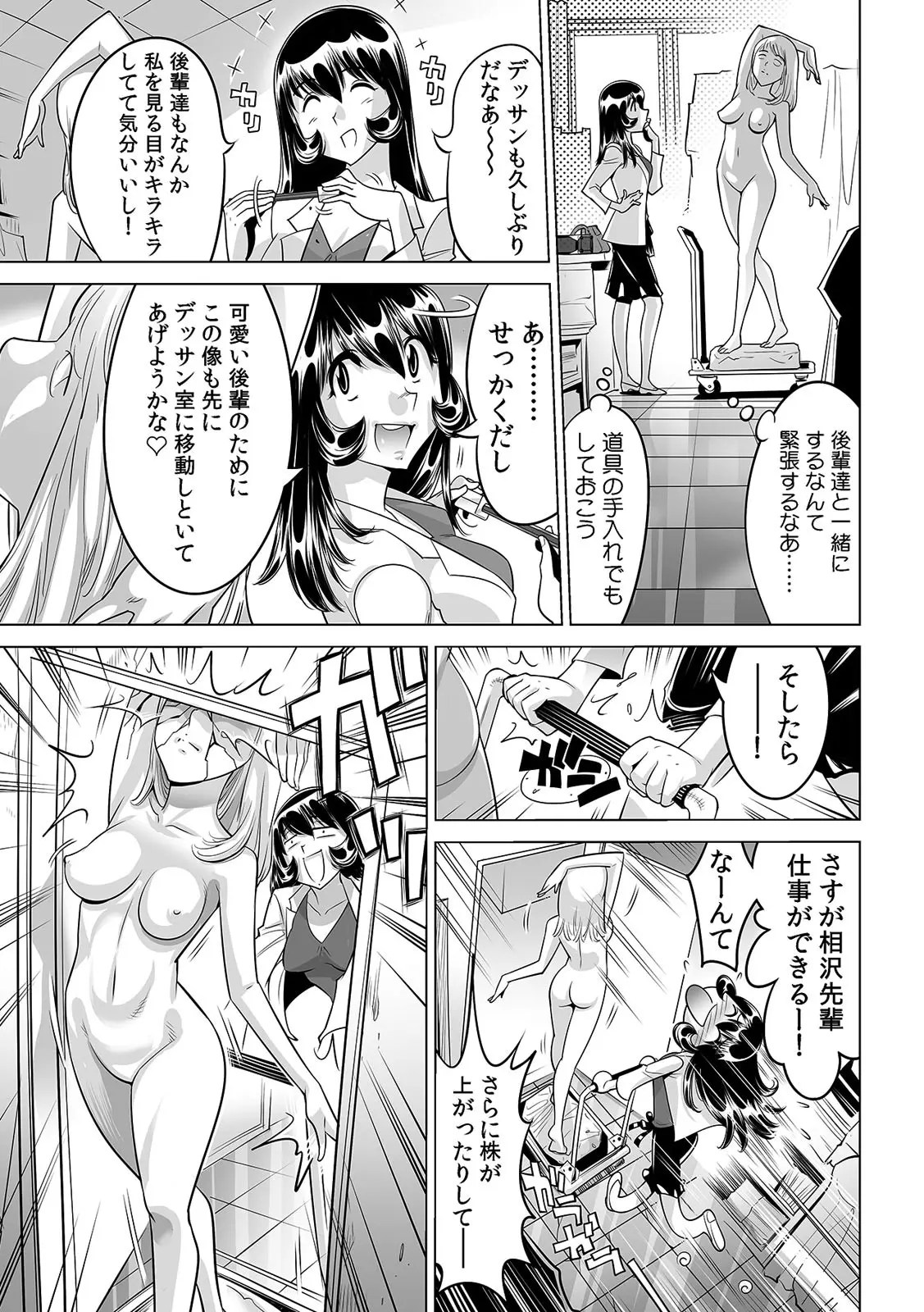 ヤバい!! ハダカで電車に乗っちゃった～ほとんどモロ出しボディペインティング～（２１） 4枚目